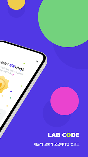 랩코드 - LabCode Scanner Screen 2