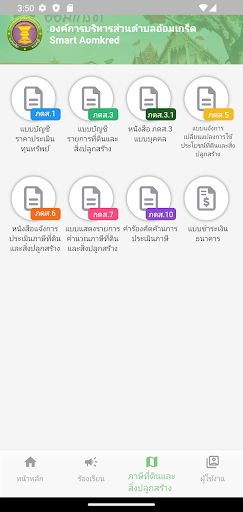 Smart Aomkred Screen 3