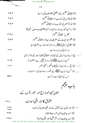 محسن انسانیت ﷺ اور انسانی حقوق