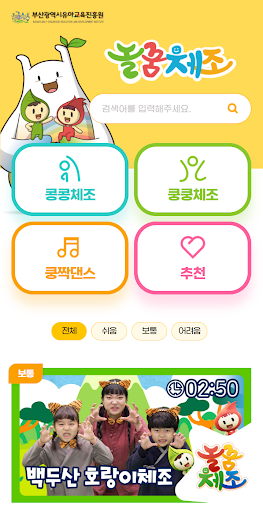 Android application 놀꿈체조 screenshort