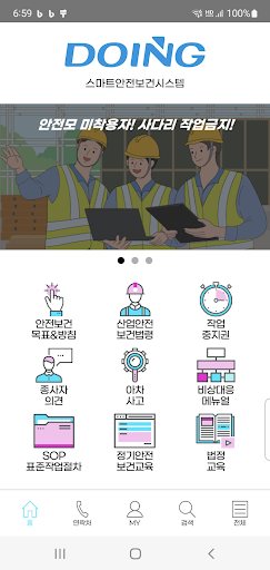두잉안전앱 Screen 3