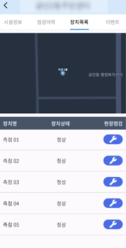 구미 시설물 장치 점검 Screen 2