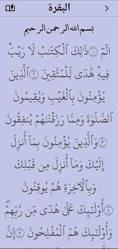 Android application quran screenshort