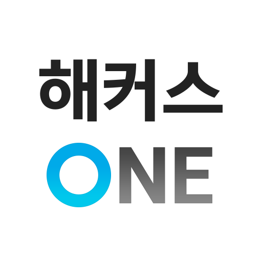 해커스 ONE (해커스원) - 스마트 클래스 logo