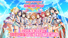 Love Live! School idol festival - 뮤직 리듬 게임のおすすめ画像1