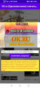 OK.ru скачать видео
