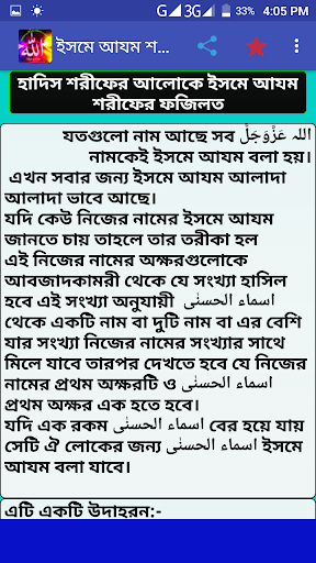 আল্লাহর ৯৯ টি নাম - 99 names of Allah