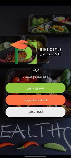 دايت ستايل Screen 3
