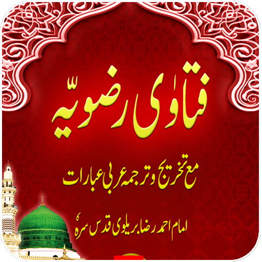 Offline Fatawa Razviya Urdu logo