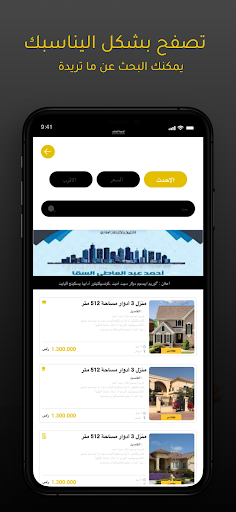 الوسيط العقاري Screen 3