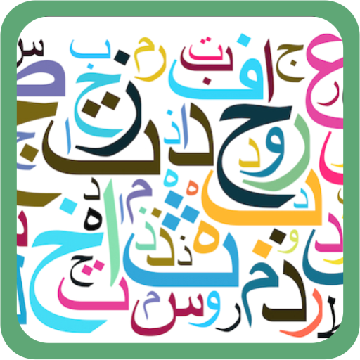 Belajar Bahasa Arab  Icon