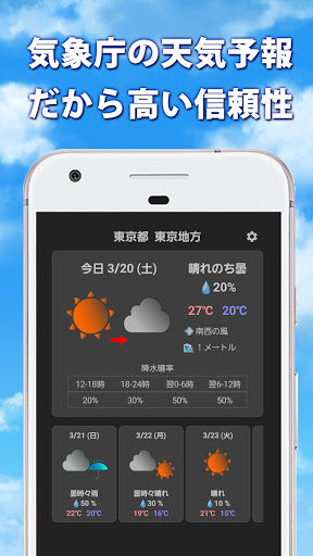 気象庁の天気予報  無料の天気アプリ 4.7.0 screenshots 2
