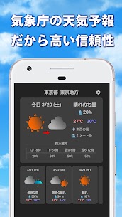 気象庁の天気予報  天気アプリAPK MOD (Premium Features Unlocked) v7.0.0 2