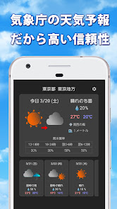 気象庁の天気予報  天気アプリ 7.5.0 APK + Mod (Unlimited money) إلى عن على ذكري المظهر
