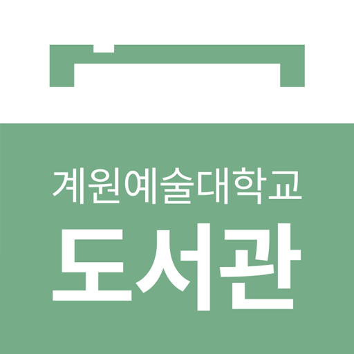 계원예술대학교 도서관  Icon