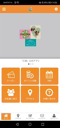 Android application 心楽 screenshort