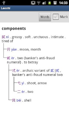 Laoshi Chinese Dictionaryのおすすめ画像1