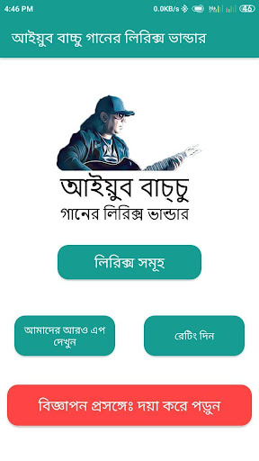 Android application Ayub Bachchu Lyrics ( আইয়ুব ব screenshort