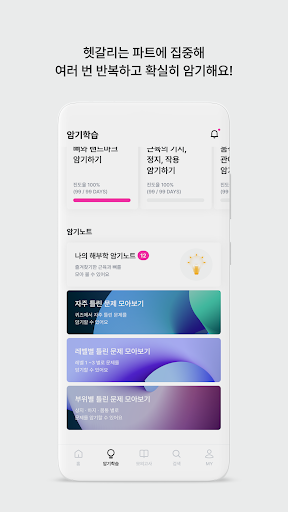 아나토미마스터 - 이파마스터가 만든 해부학 암기앱 Screenshot