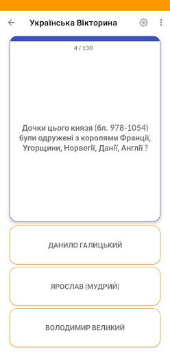 Українська Вікторина Screen 3