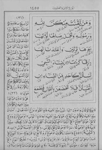 Tafsir Al-Ibriz Jawa Juz 22 Screen 2