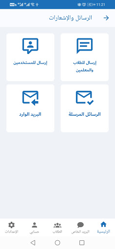 المتابع المدرسي Screen 3