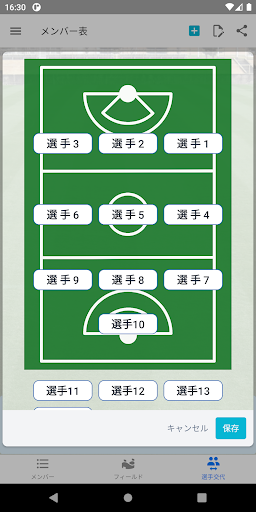 ラクロスメンバー作成 Screen 3