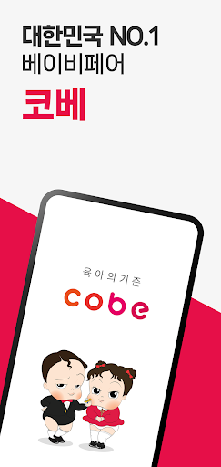 Android application 코베 screenshort