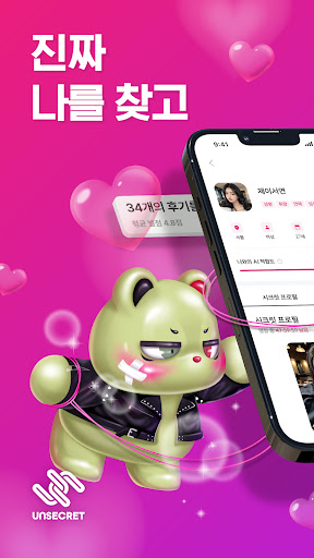 Android application 언시크릿 - 소셜 커넥팅 screenshort