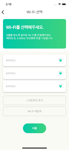 에이오 와이파이 매니저 (AO) Screen 3