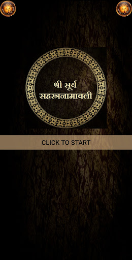 Android application श्री सूर्य सहस्त्रनामावली screenshort
