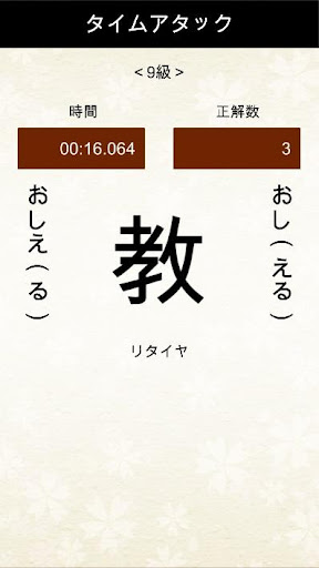 漢字ふりっく Screen 3