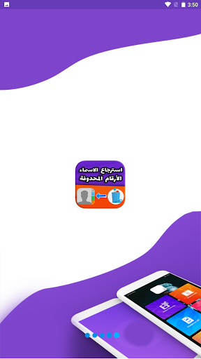 Android application استرجاع الارقام واسماء المحدوف screenshort