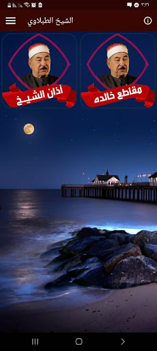 Android application الطبلاوي تجويد بدون نت screenshort