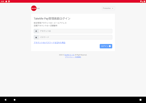 Android application TakeMe管理画面 screenshort