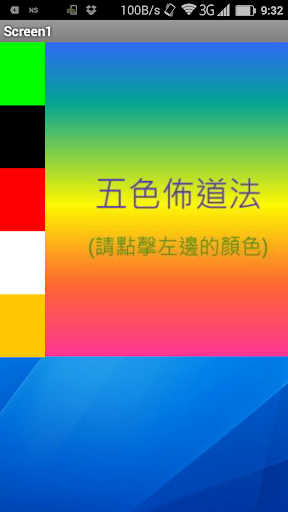 五色佈道法(五色福音) Screenshot 1 - AppWisp.com