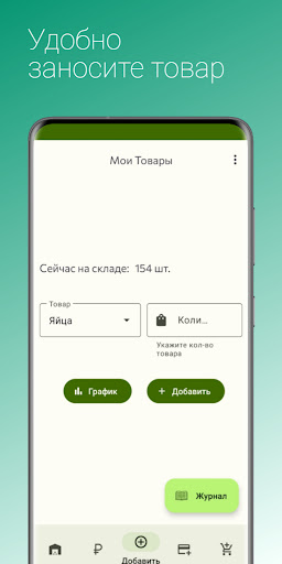 Мое Хозяйство + Инкубатор Screen 3