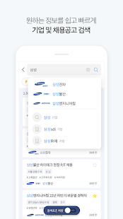 잡코리아 - 취업 신입 경력 맞춤채용 연봉정보 Screenshot