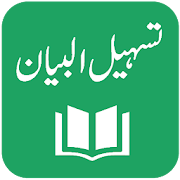 Top 34 Education Apps Like Tasheel ul Bayan - Tafseer - Umm e Imran Shakeela - Best Alternatives