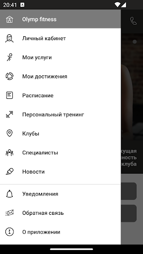Olymp Fitness Screen 3