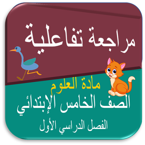 علوم خامس ف1