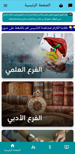 Android application توجيهي فلسطين screenshort