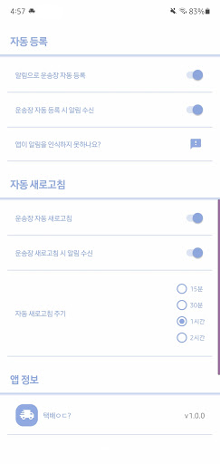 택배ㅇㄷ? Screen 2
