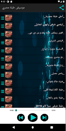 Android application موسيقى طبلة مصري حماسي ٢٠٢٢ screenshort