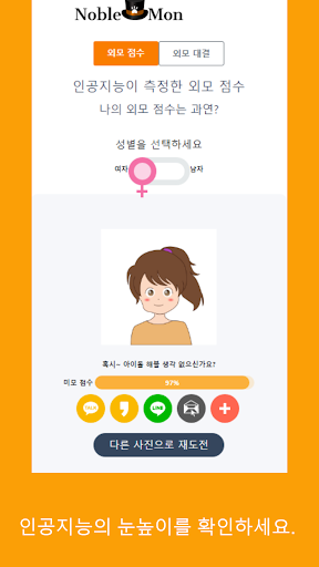 인공지능 외모평가 Screen 3