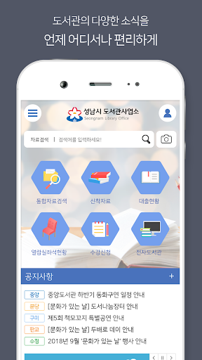 성남시립도서관 Screen 2