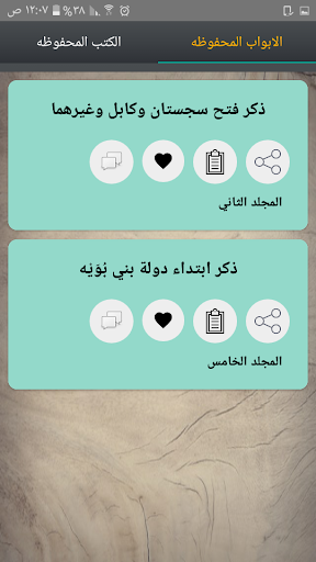 الكامل في التاريخ - ابن الأثير