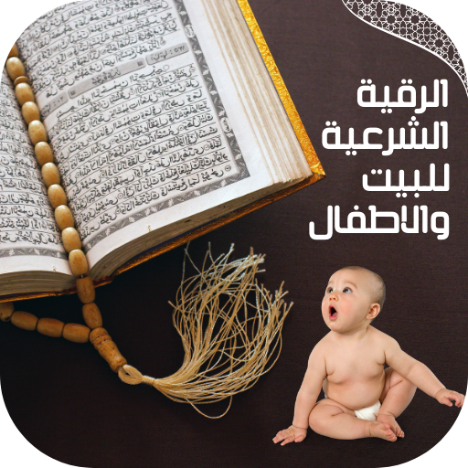 Quranic ruqyah for home & kids