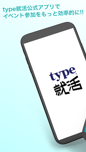 Android application type就活 screenshort