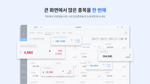 삼성증권 mPOP Tab 태블릿 전용